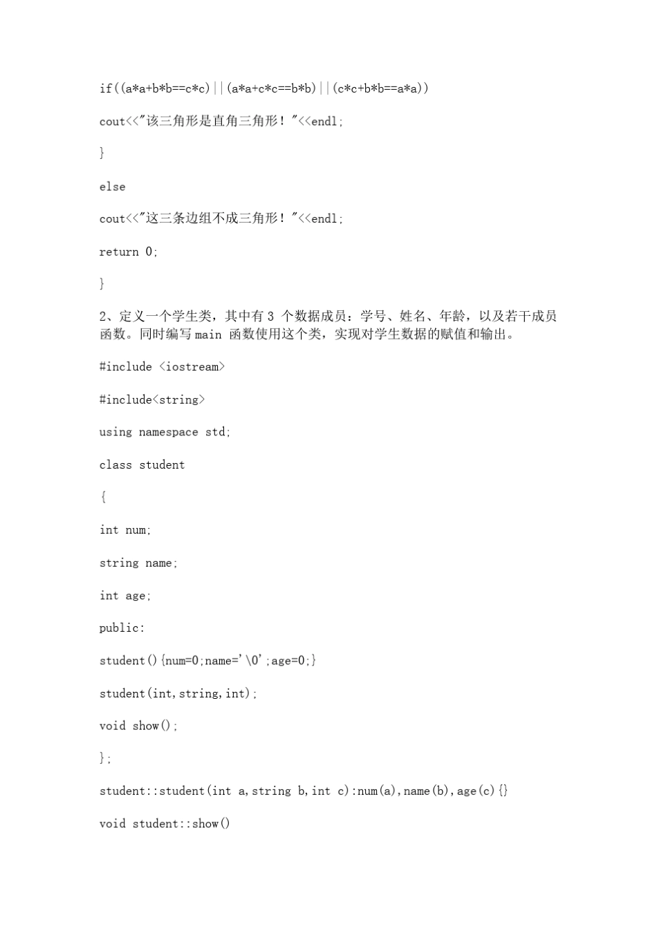 C++面向对象程序设计编程题_第2页