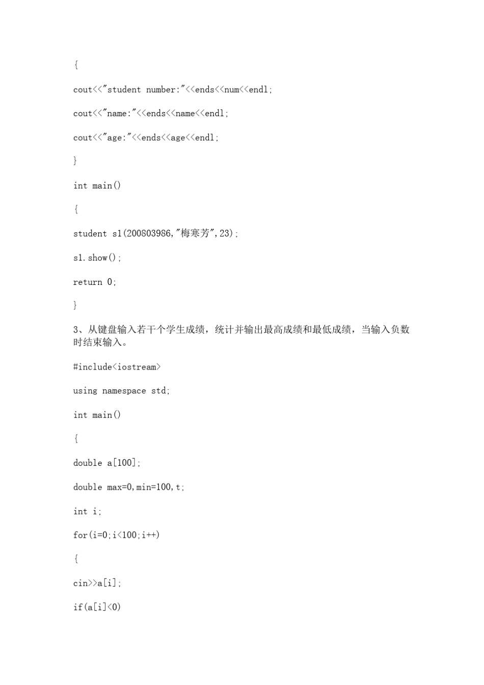 C++面向对象程序设计编程题_第3页