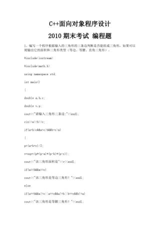 C++面向对象程序设计编程题