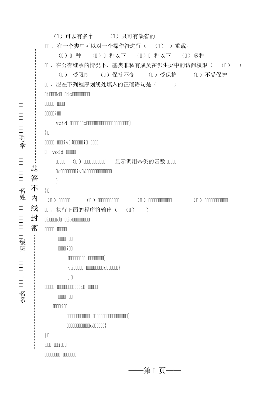 c++面向对象程序设计试题和答案_第3页