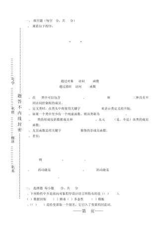 c++面向对象程序设计试题和答案