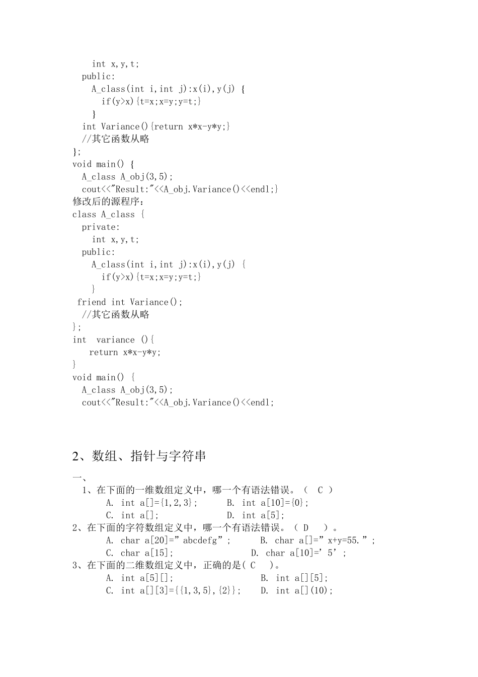 c++面向对象程序设计语言重点难点复习题及答案_第3页