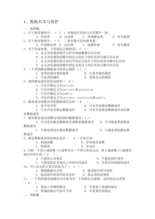 c++面向对象程序设计语言重点难点复习题及答案
