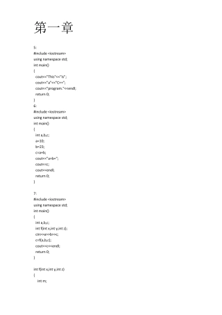 c++面向对象程序设计课后习题答案(谭浩强版)
