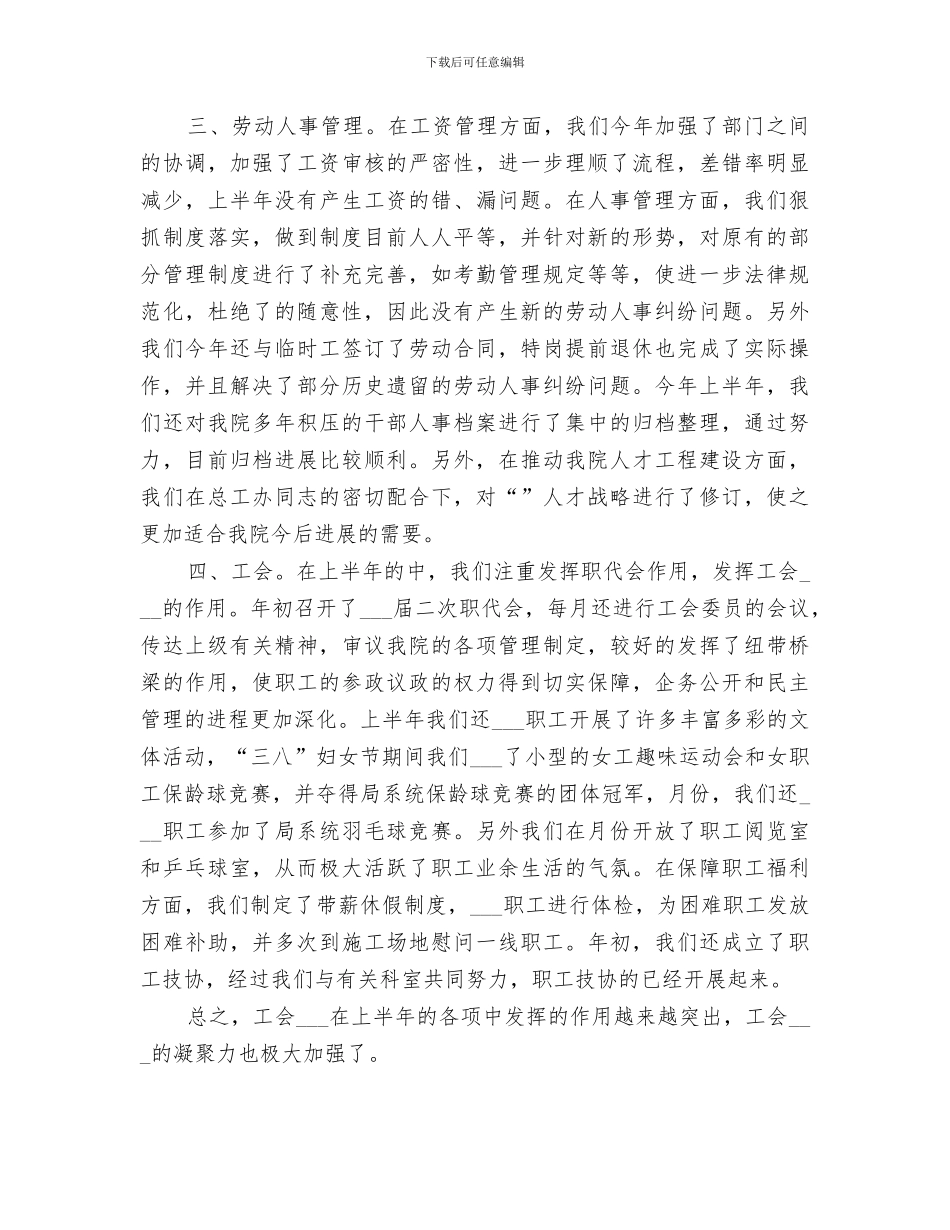 2024综合办年上半年工作总结_第2页