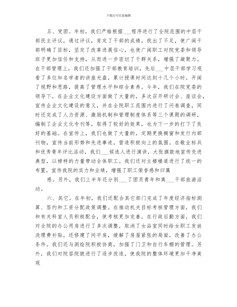 2024综合办年上半年工作总结_第3页