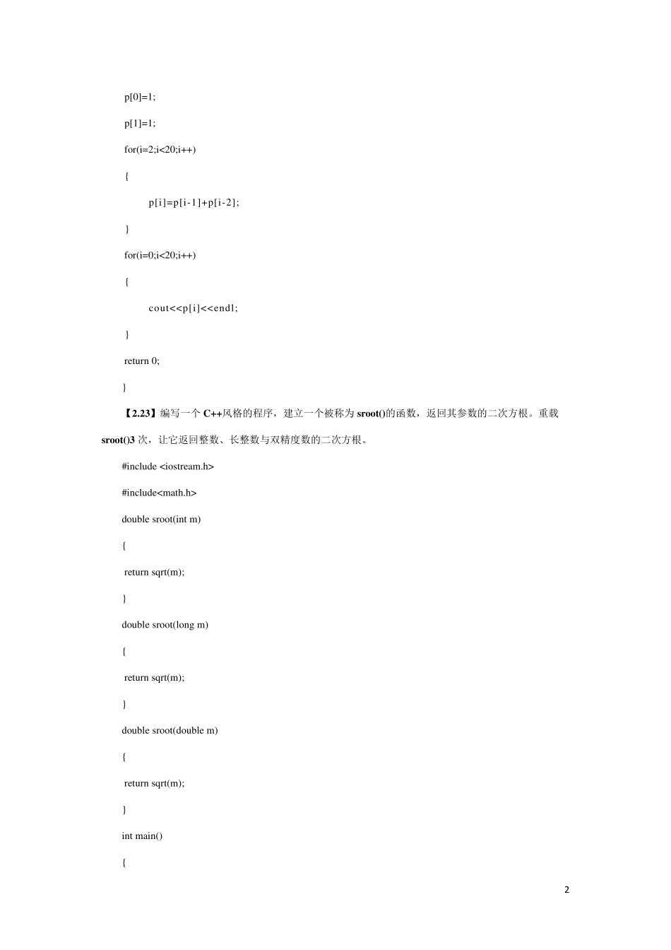 C++面向对象程序设计课后题答案_第2页