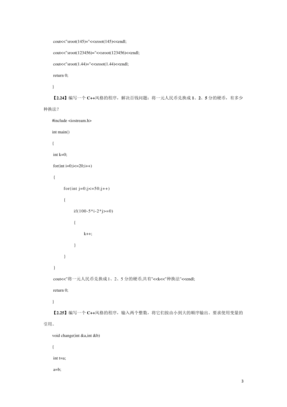 C++面向对象程序设计课后题答案_第3页