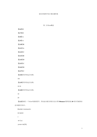 C++面向对象程序设计课后题答案