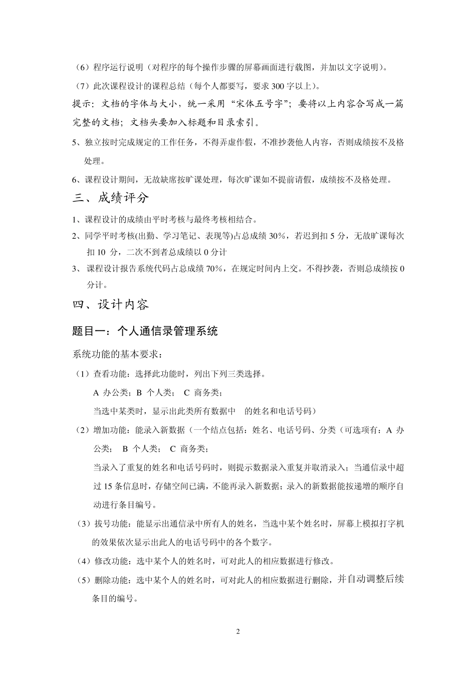 C++面向对象程序设计课程设计1_第2页