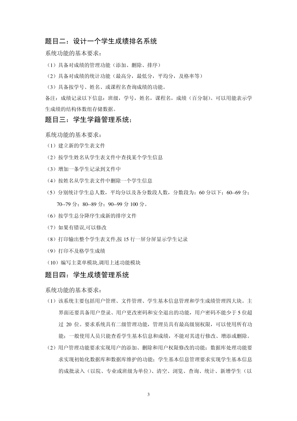 C++面向对象程序设计课程设计1_第3页