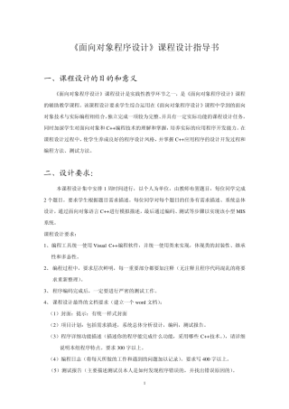 C++面向对象程序设计课程设计1