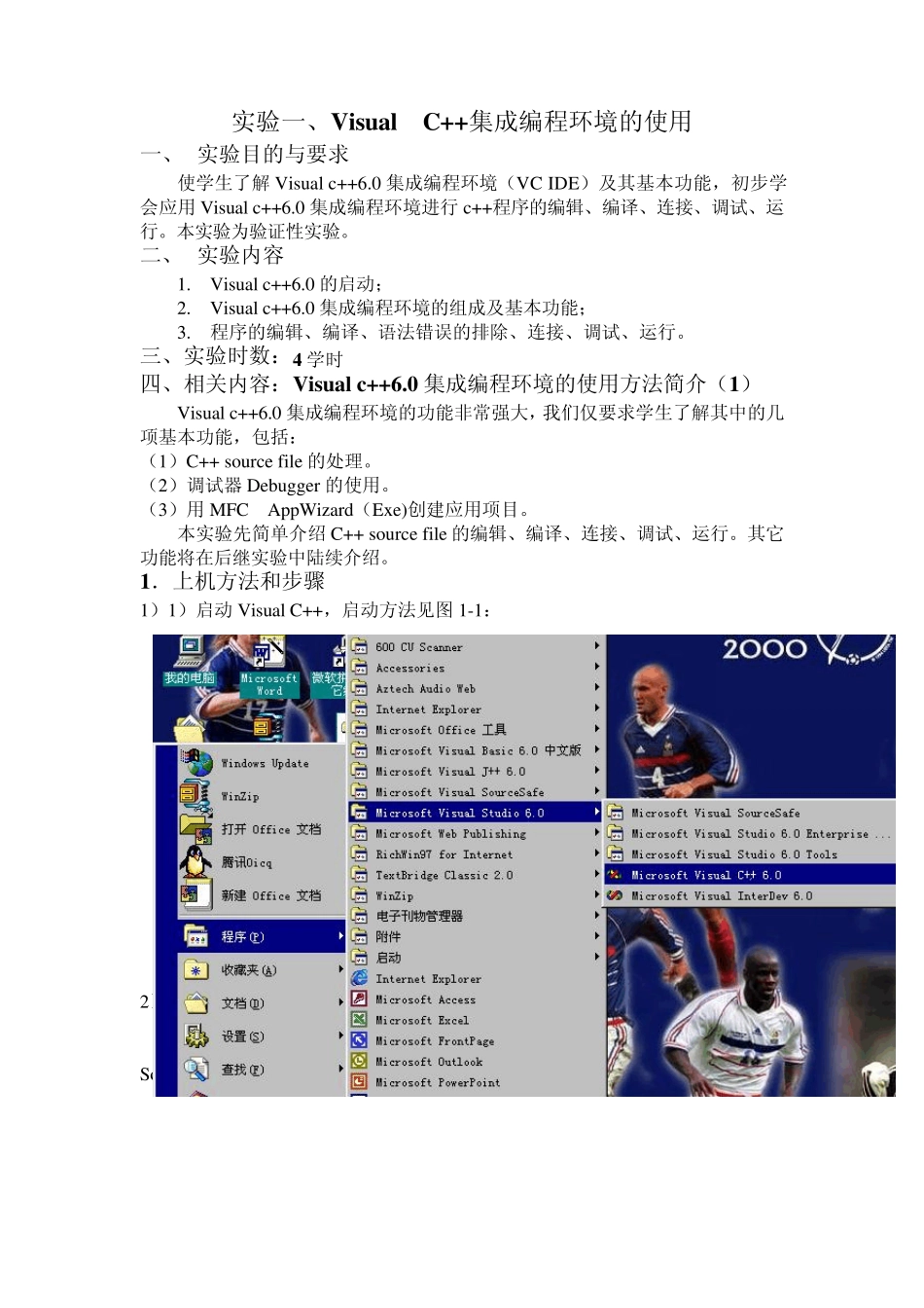 C++面向对象程序设计课程实验教学大纲_第2页