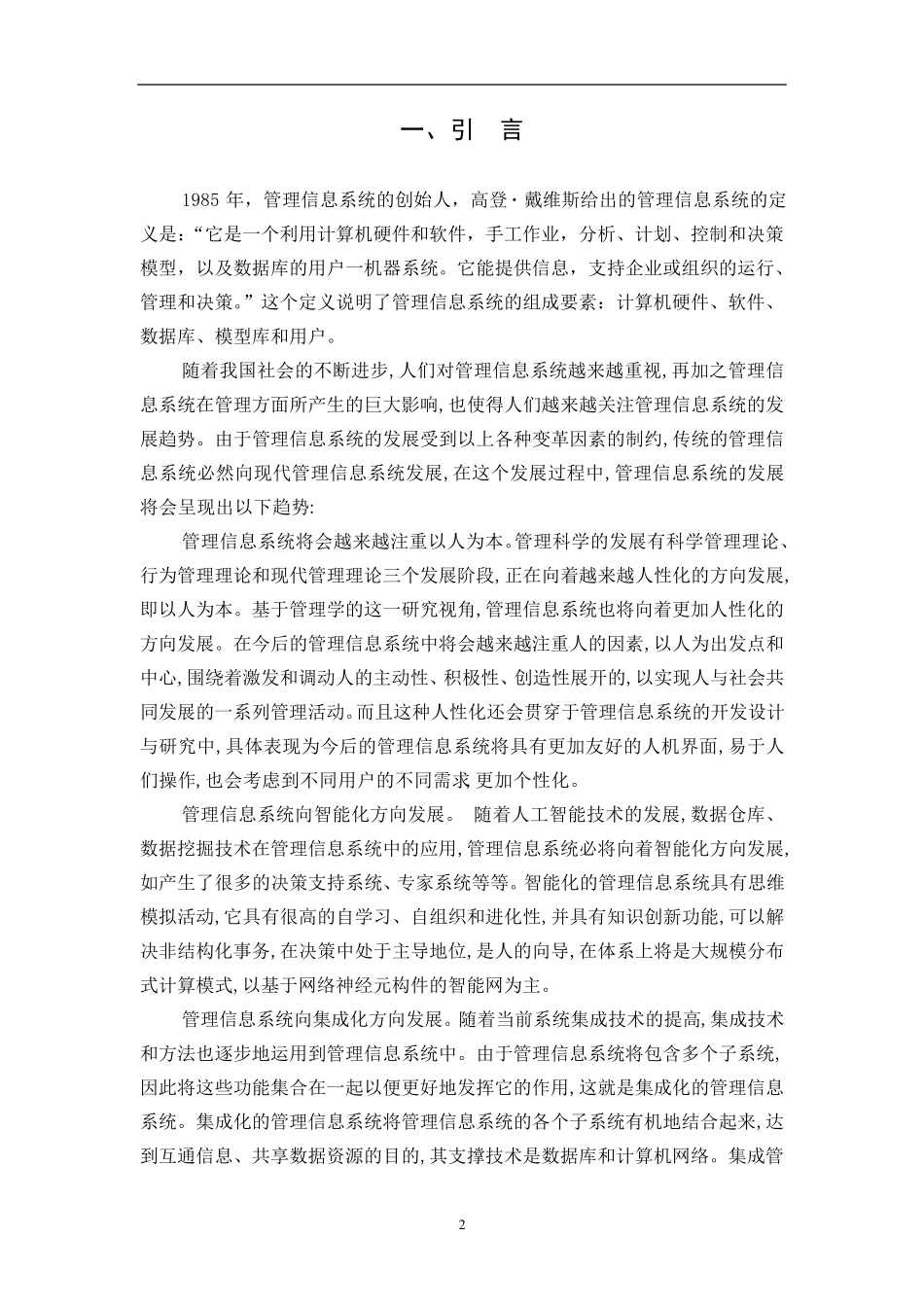 C++面向对象程序设计课程设计报告_第3页