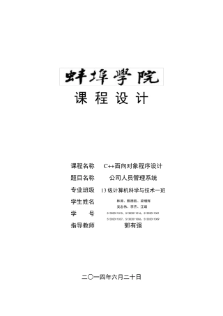 C++面向对象程序设计课程设计报告