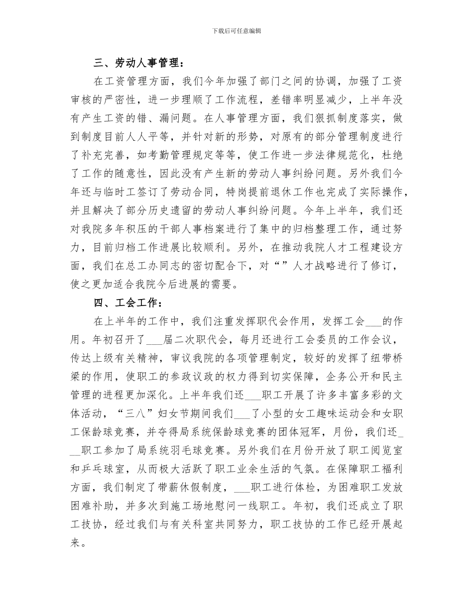 2024综合办年上半年工作总结范文_第2页