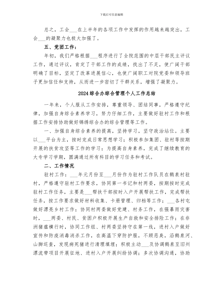 2024综合办年上半年工作总结范文_第3页