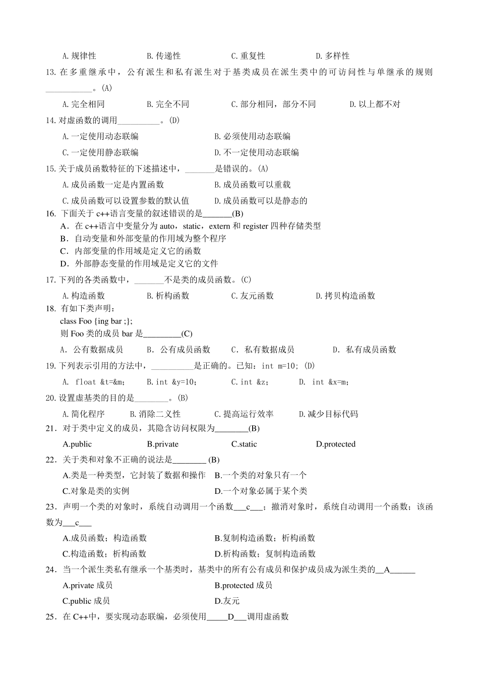 C++面向对象程序设计重点复习资料_第2页