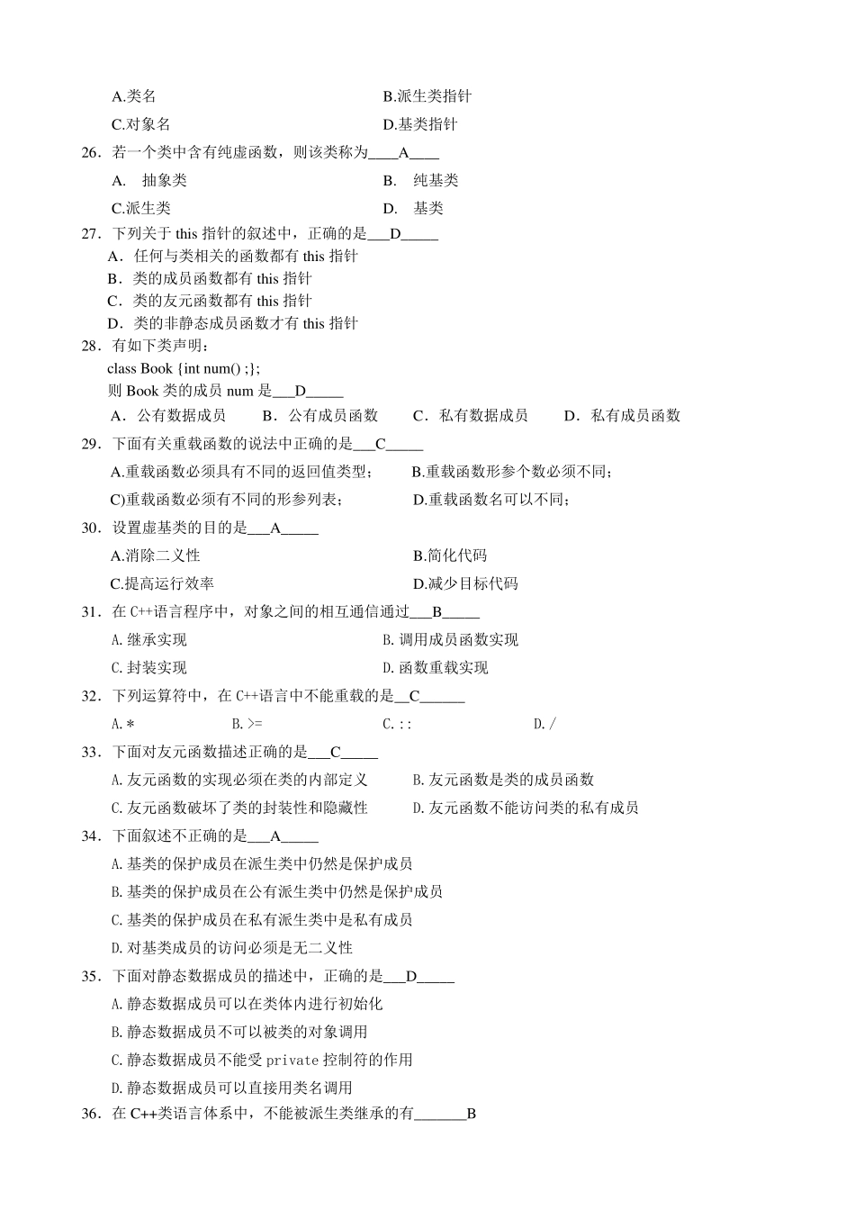 C++面向对象程序设计重点复习资料_第3页