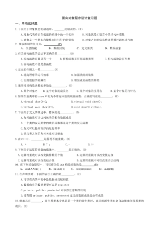 C++面向对象程序设计重点复习资料