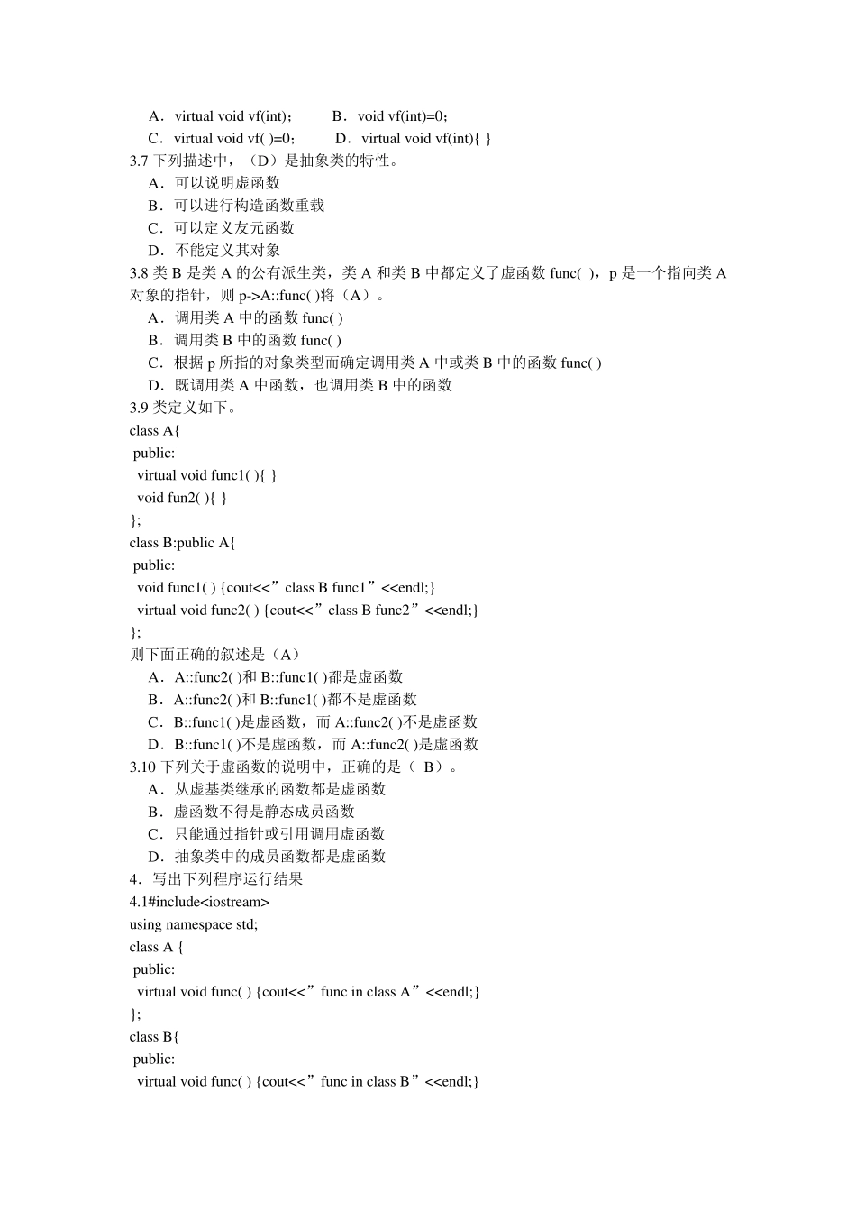 c++面向对象课后答案第9章_第2页