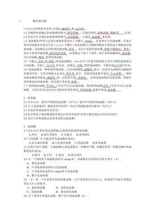 c++面向对象课后答案第9章