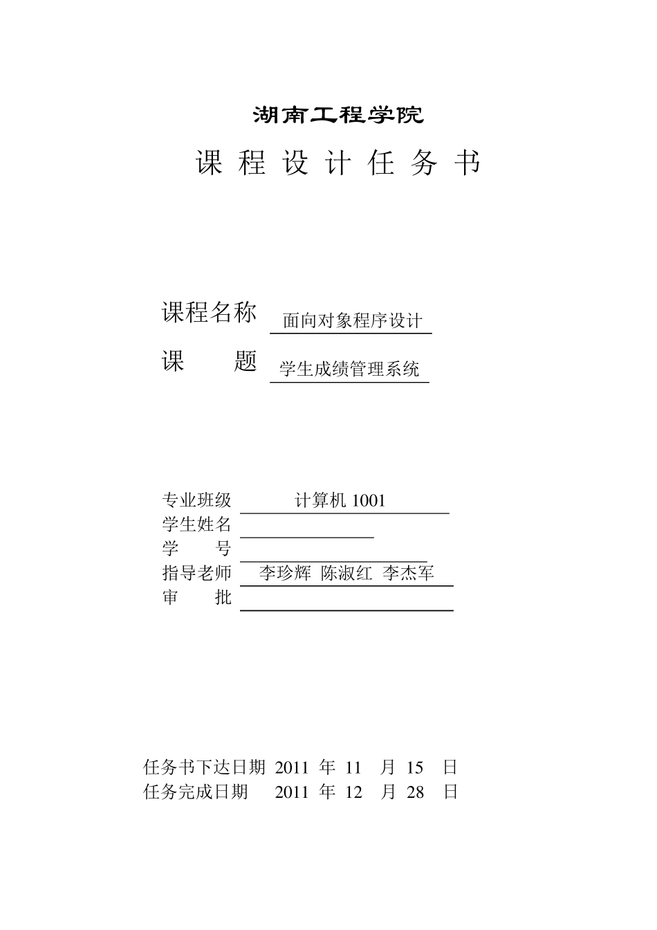 c++面向对象课程设计报告(学生成绩管理系统)_第2页