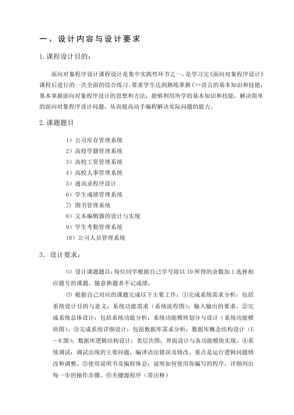 c++面向对象课程设计报告(学生成绩管理系统)_第3页