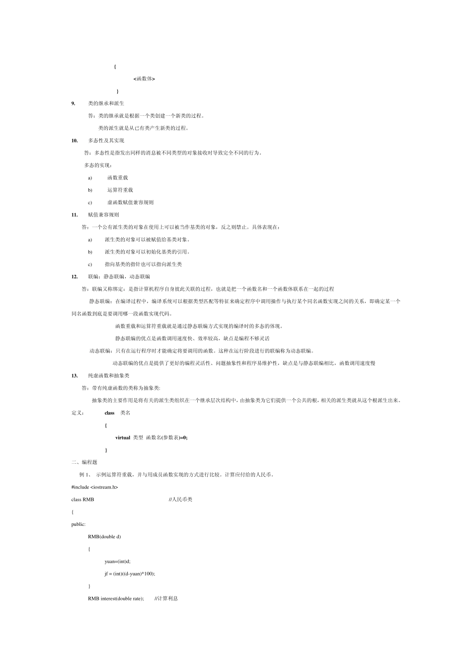 C++面向对象问答总结及实例_第2页