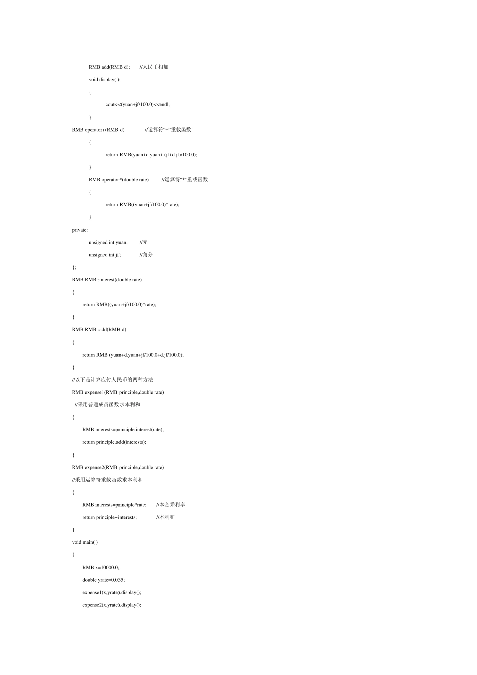 C++面向对象问答总结及实例_第3页