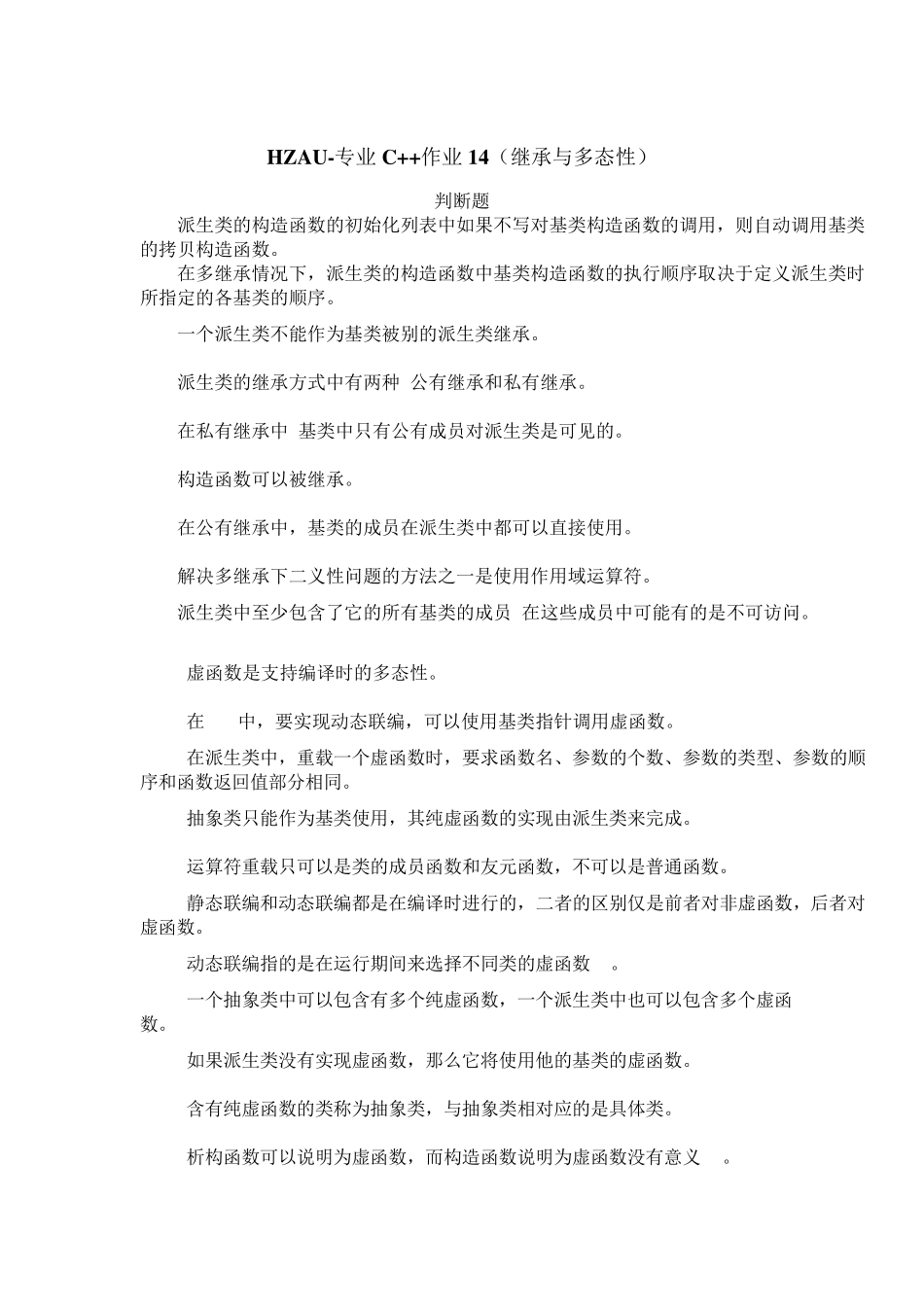 C++题目作业14_第1页