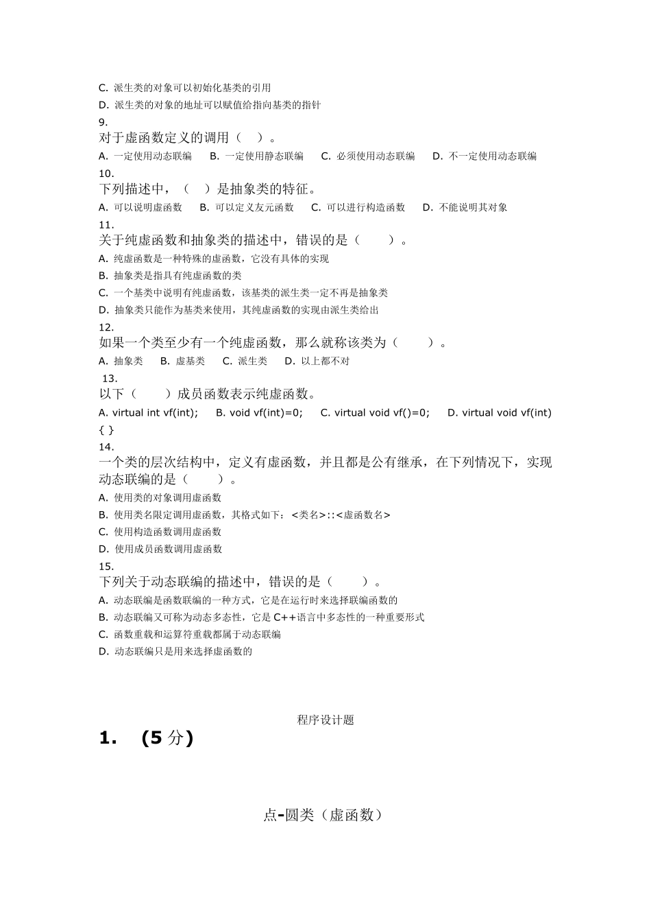 C++题目作业14_第3页