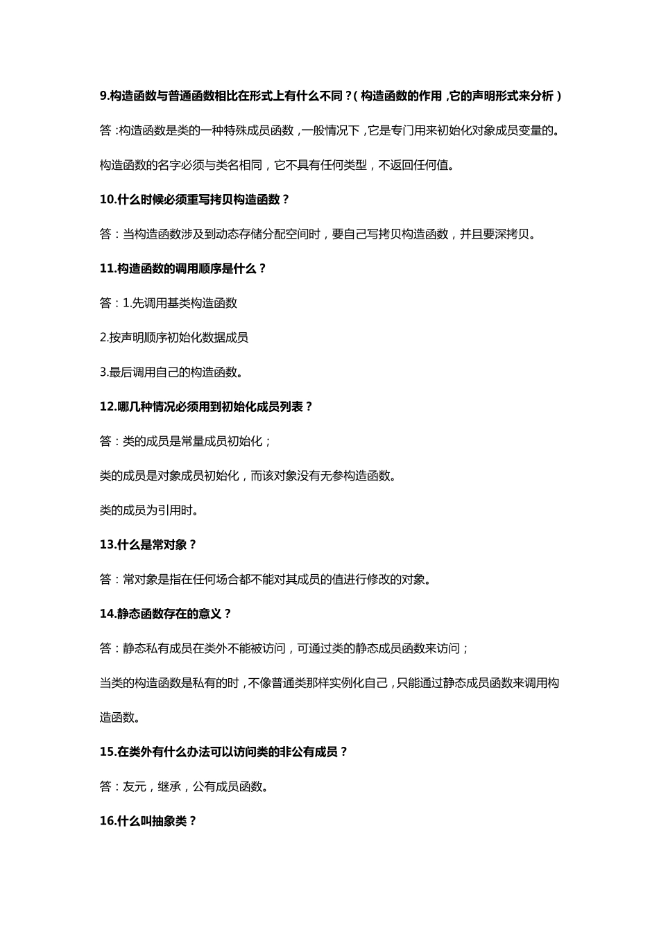 C++面试题大全300题_第2页