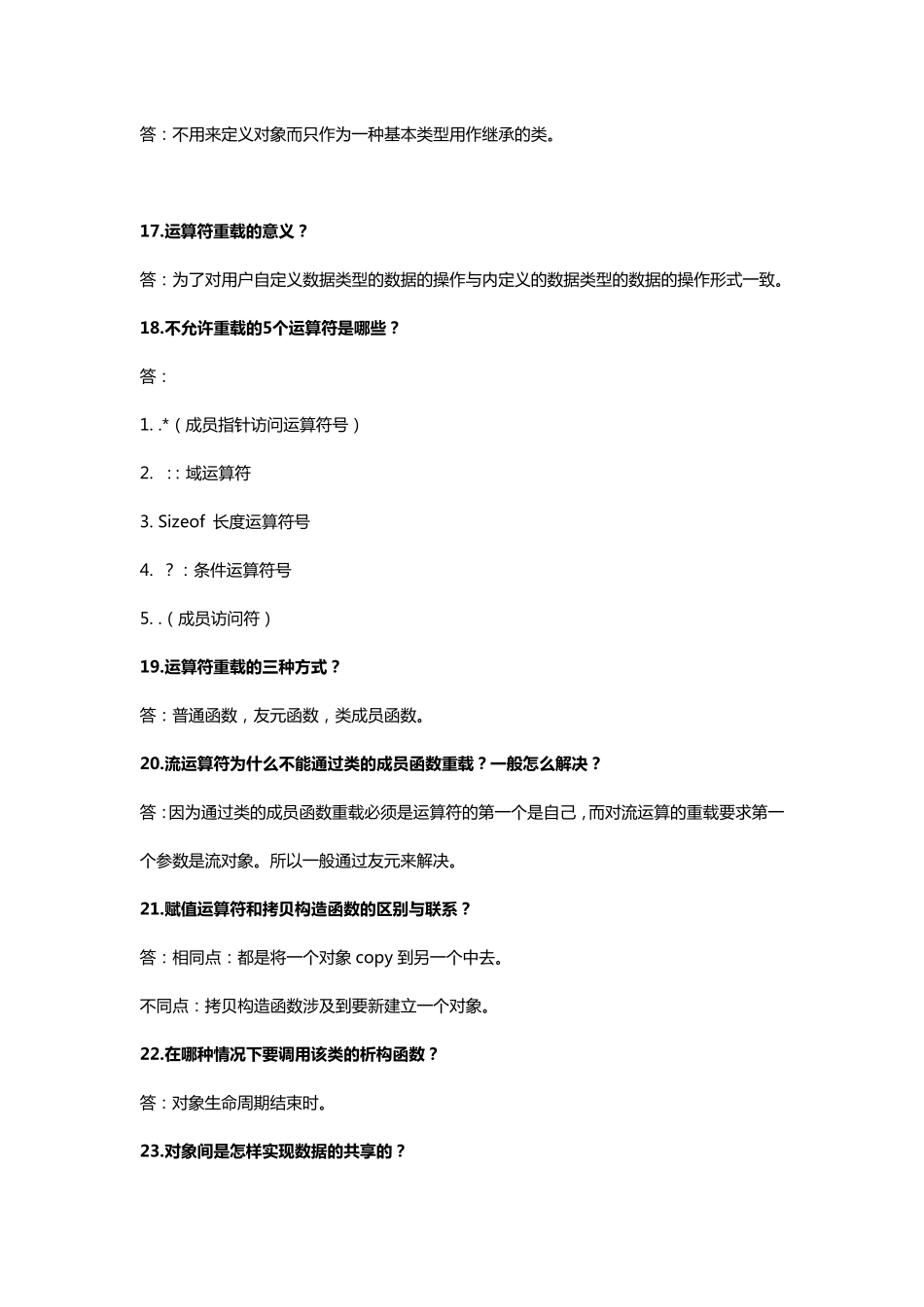 C++面试题大全300题_第3页