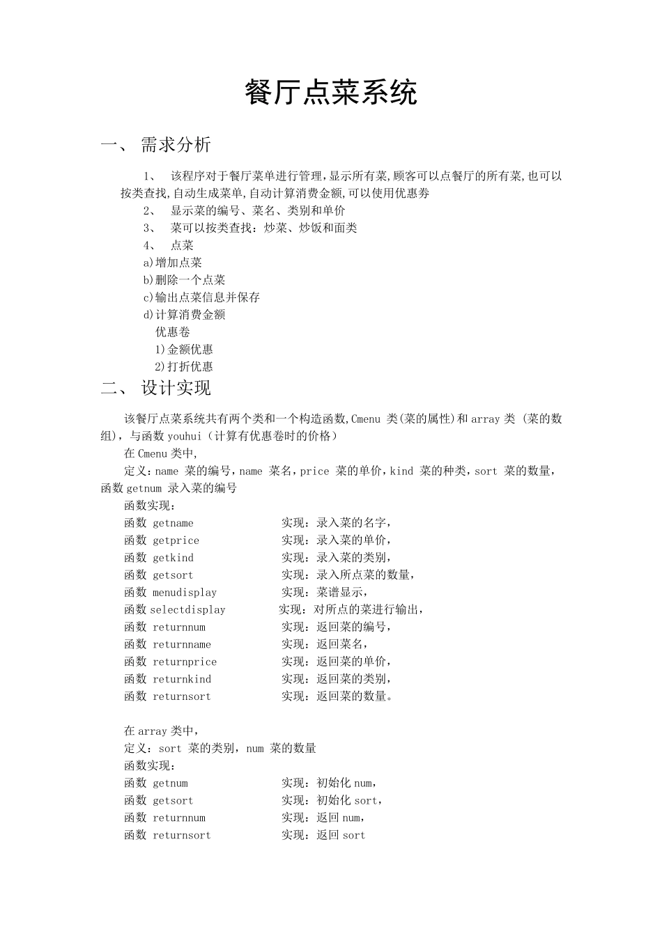C++餐厅管理系统_第2页