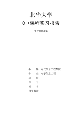 C++餐厅管理系统