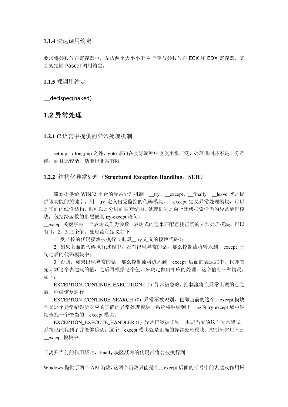 C++高效获取函数调用堆栈_第2页