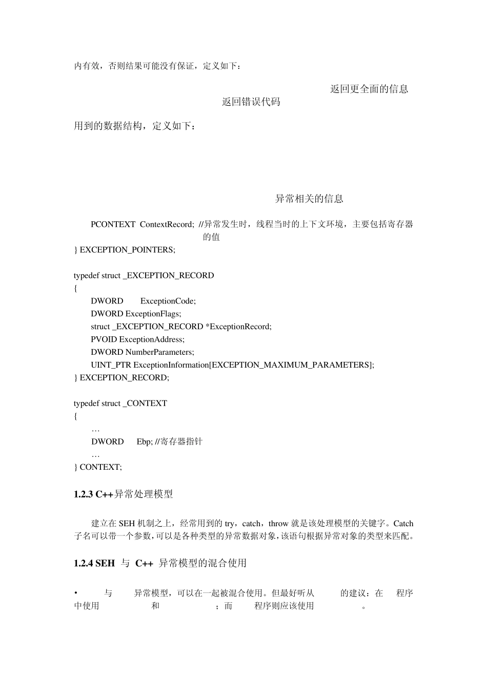 C++高效获取函数调用堆栈_第3页