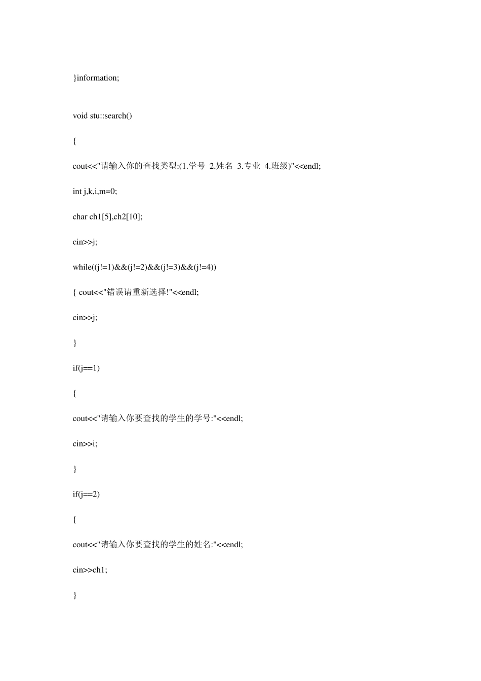 C++高校信息管理系统源代码_第3页