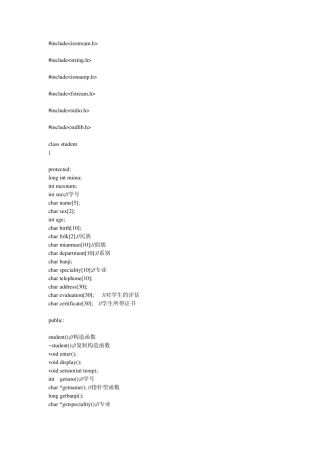 C++高校信息管理系统源代码