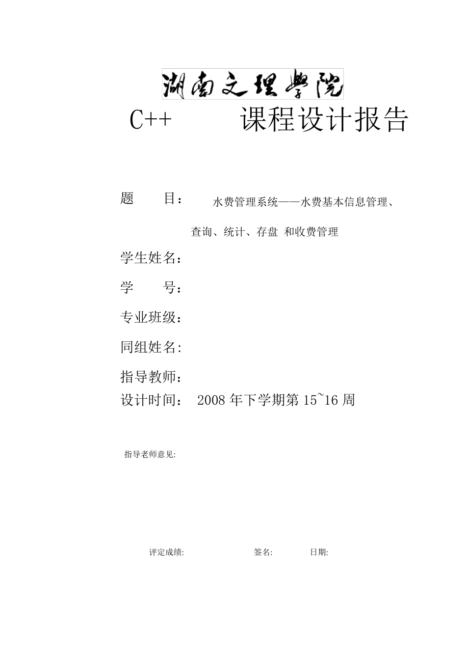 C++：水费管理系统_第1页