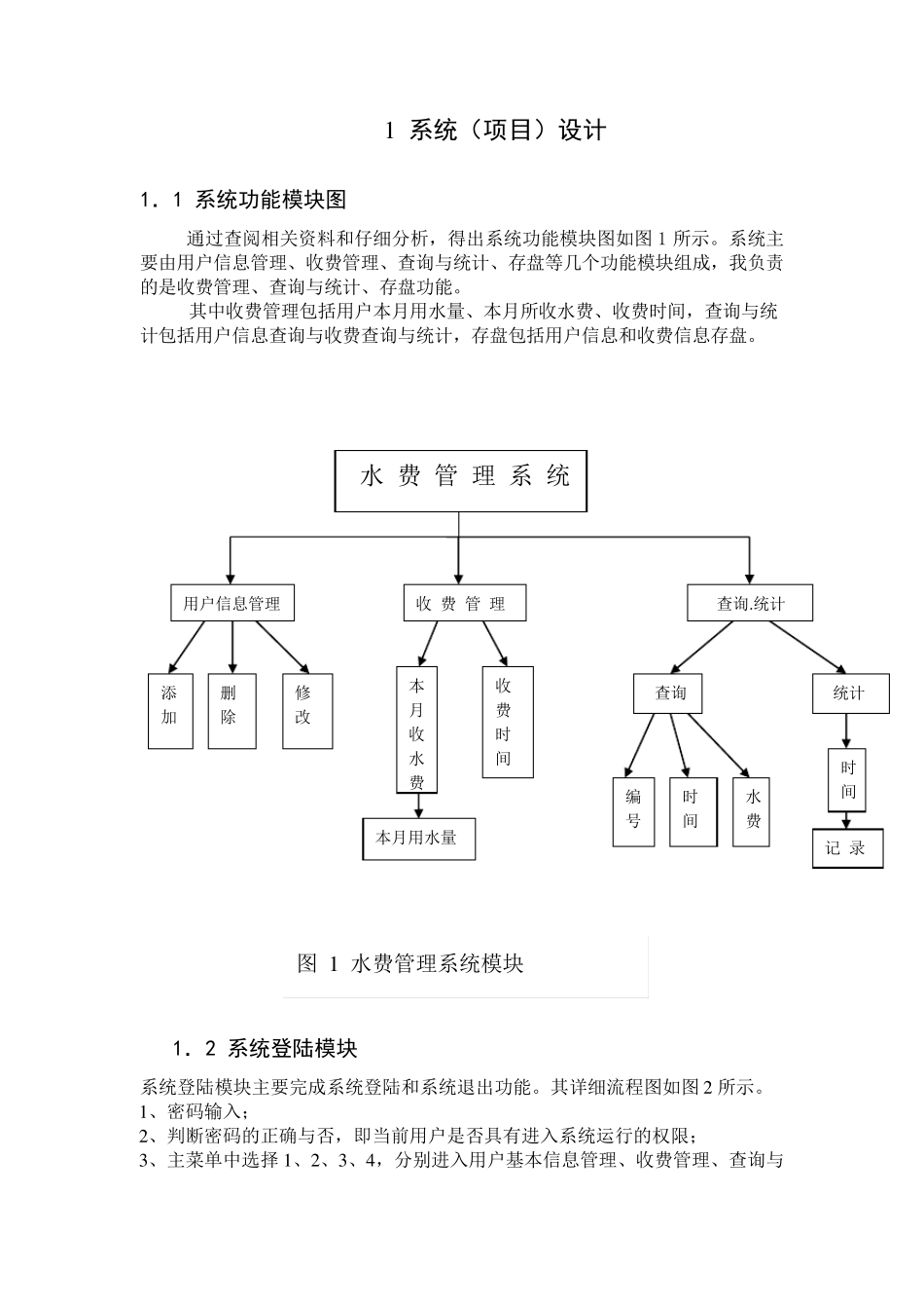 C++：水费管理系统_第2页