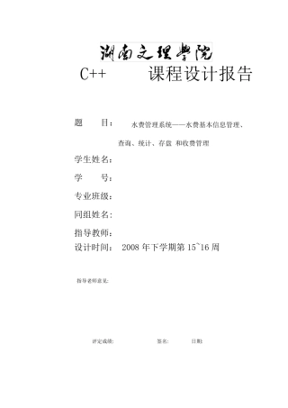 C++：水费管理系统