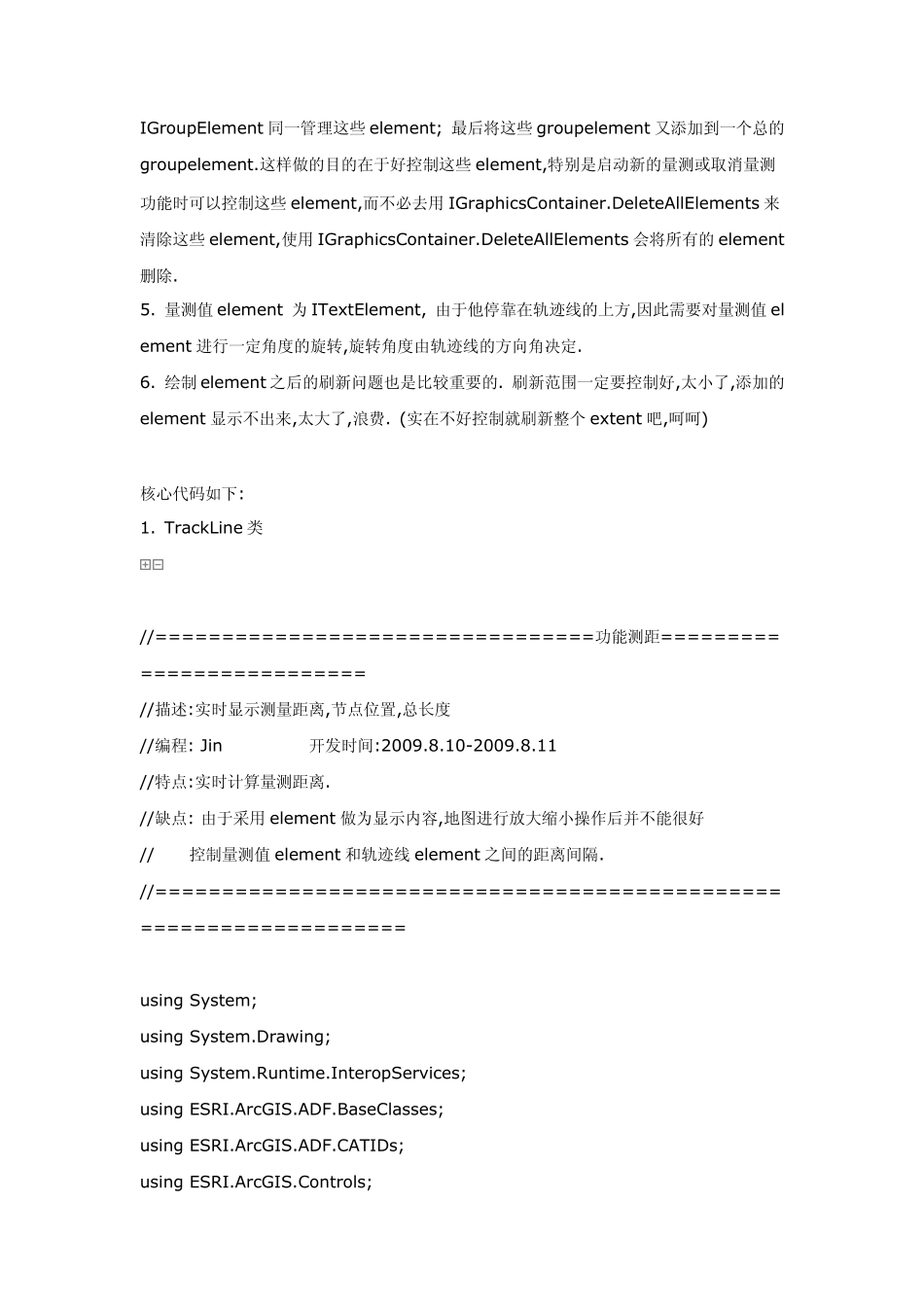 c+ArcEngine93实现实时显示测距结果功能_第2页