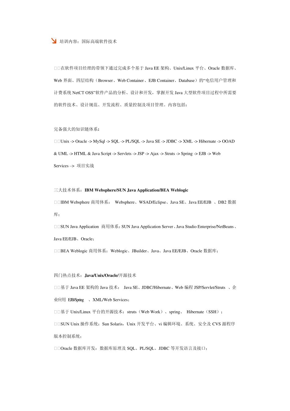 C+E国际软件工程师JAVA工程师培训简章11_第2页