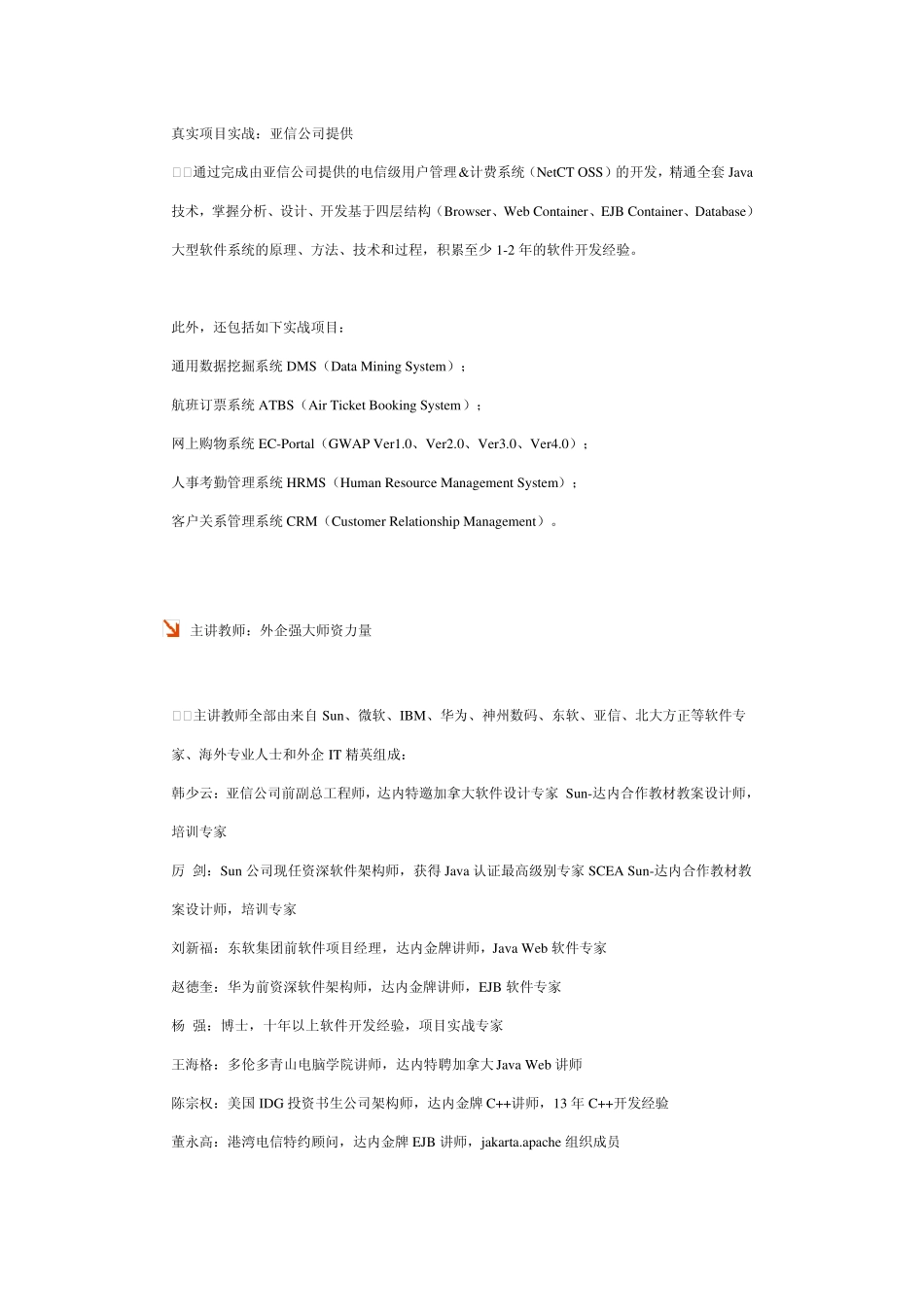 C+E国际软件工程师JAVA工程师培训简章11_第3页