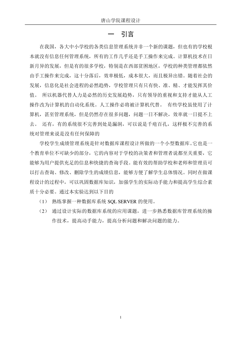 C+sql学生成绩管理系统_第1页