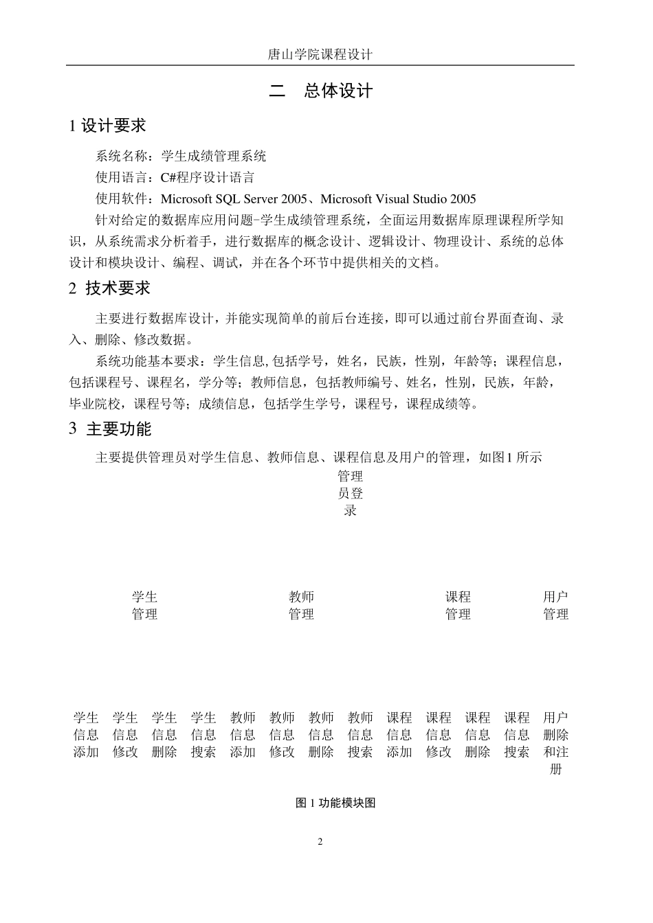 C+sql学生成绩管理系统_第2页