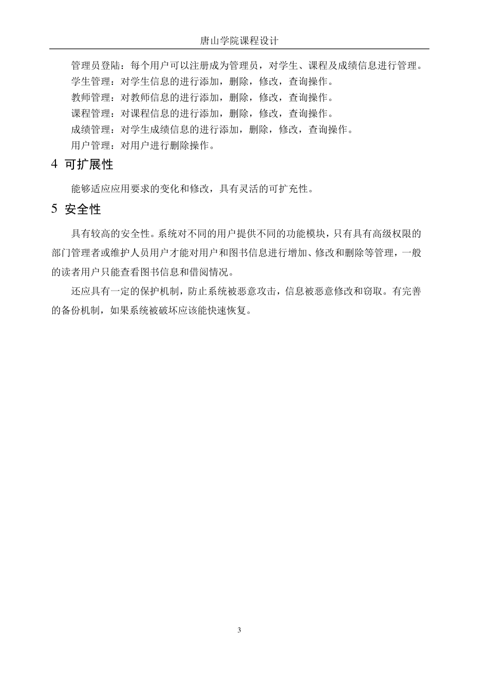 C+sql学生成绩管理系统_第3页