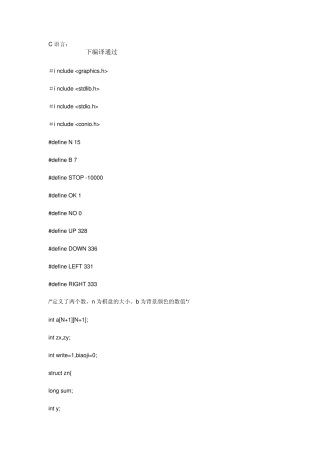 C,C++五子棋开源代码